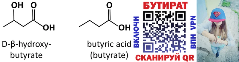 Бутират Butirat  hydra зеркало  Грозный  купить  